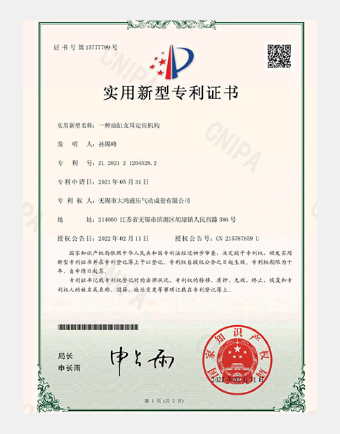 油缸支耳定位機構(gòu)