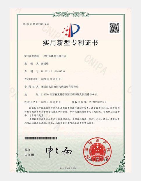 后耳環(huán)加工用工裝